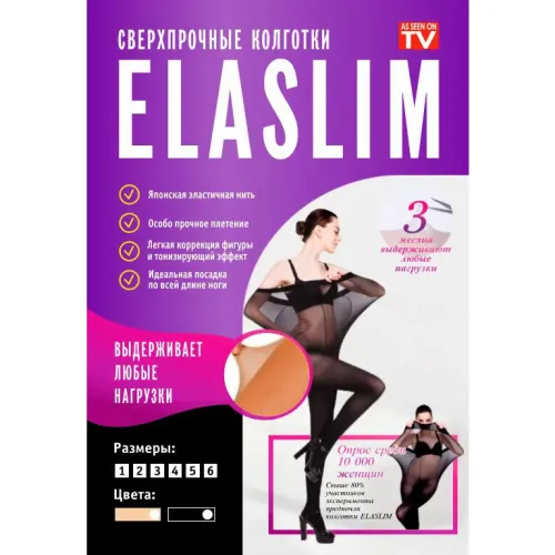 Колготки ElaSlim з надміцної еластичної нитки – капронові колготки з матеріалу, який не рветься - фото 8