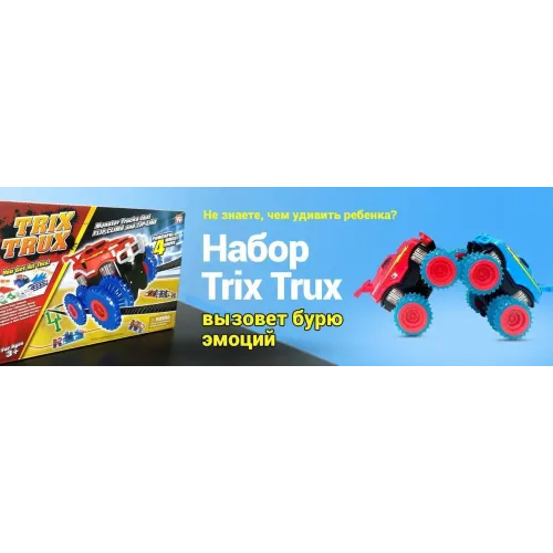 Дитяча дорога Trix Trux Монстер трак канатна дорога - фото 4