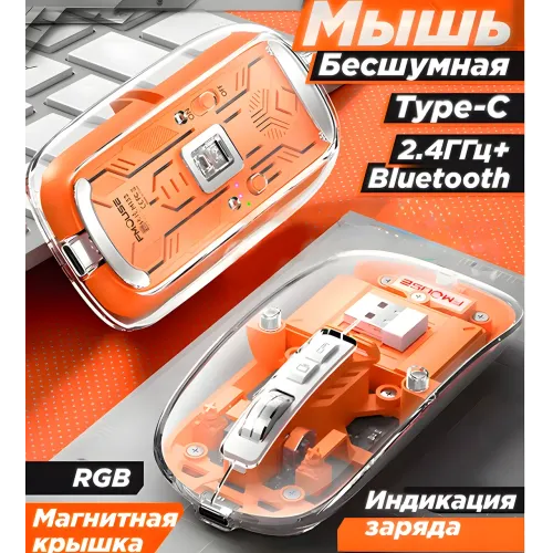 Беспроводная прозрачная бесшумная мышь M133, Type-c