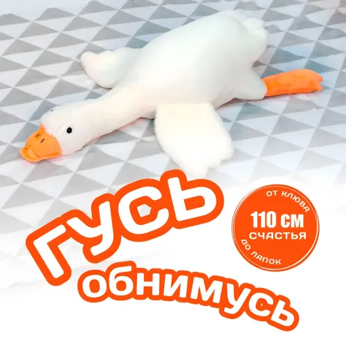 Мягкая игрушка Гусь-обнимусь, 110 см, из плюша и синтепуха, белая - фото 8