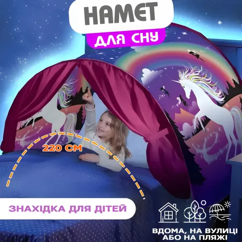 Детская палатка тент для сна Dream Tents Единороги - фото 2