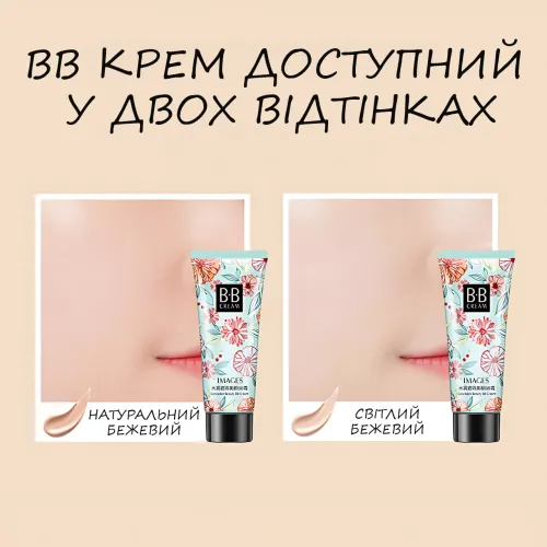 Тональній BB крем Images Moisture Beauty BB Cream, тональна основа 30 г, ББ крем, натуральний бежевий Бежевий світлий - фото 4