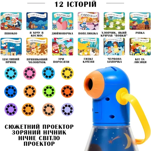 Дитячий навчальний проєктор AND HA-158 12 казок, з функцією нічника, світильника, проєктора зоряного неба - фото 7