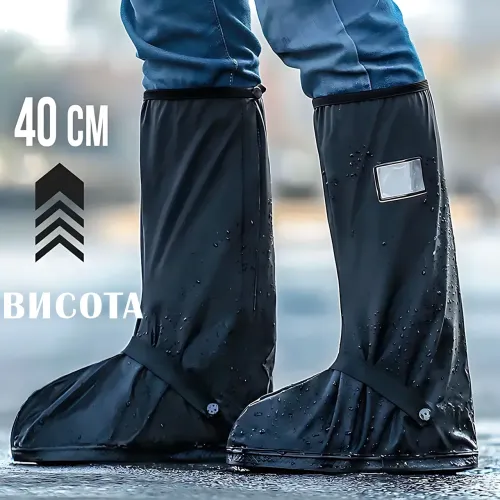 Чехлы-бафы водонепроницаемые для обуви 820-1, бахилы на обувь 40 см, с молнией и антискользящей подошвой - фото 10