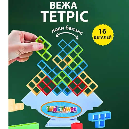 Настольная игра Tetris Tower ART-0491 – балансирующая башня, 16 блоков, пластиковые тетрамино, семейная игра - фото 5