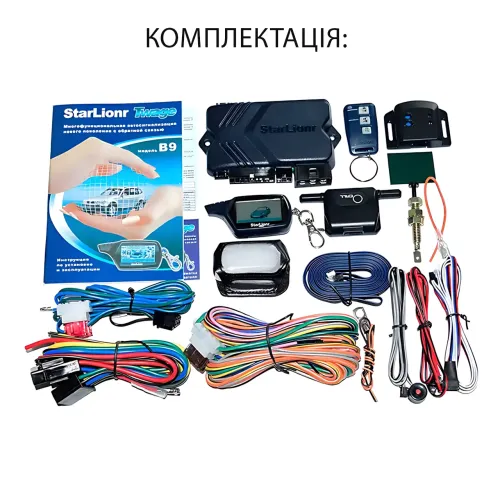 Автосигнализация CAR ALARM 2 WAY B9  с автозапуском, двусторонней связью, ЖК-брелоком, дальность до 1200 м - фото 9