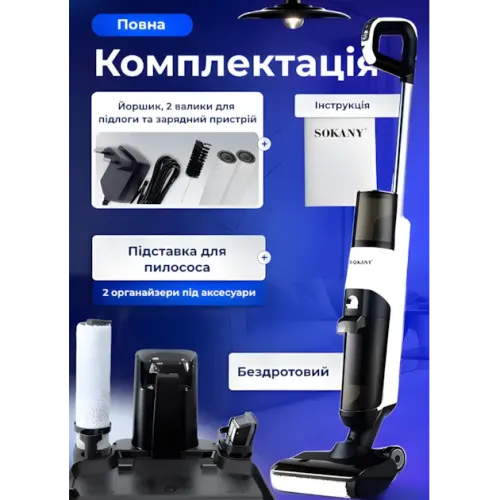 Вертикальный аккумуляторный пылесос Sokany SK-13040, 175 Вт, сухая и влажная уборка, HEPA-фильтр, турборежим - фото 14
