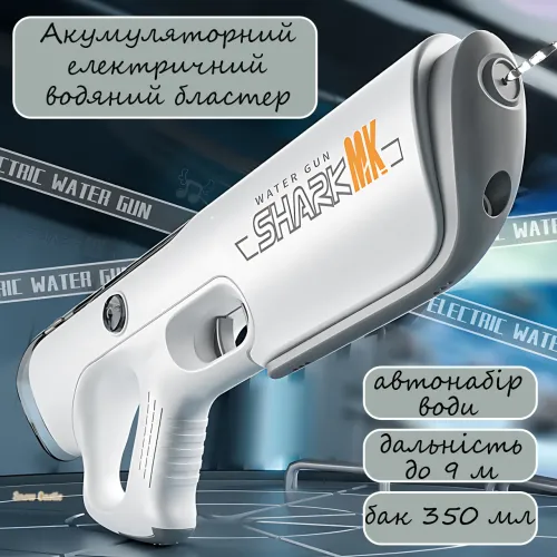 Аккумуляторный водяной бластер Shark MK CY-069, электрический, 350 мл, автонабор воды, дальность до 9 м - фото 4