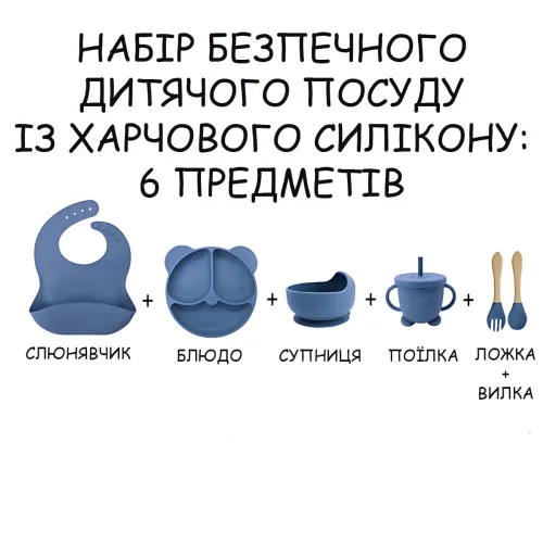 Детский силиконовый набор посуды 6 предметов: тарелка на присоске с 3 секциями Ø19 см, с ложкой и вилкой, чашкой-поилкой 150 мл - фото 9