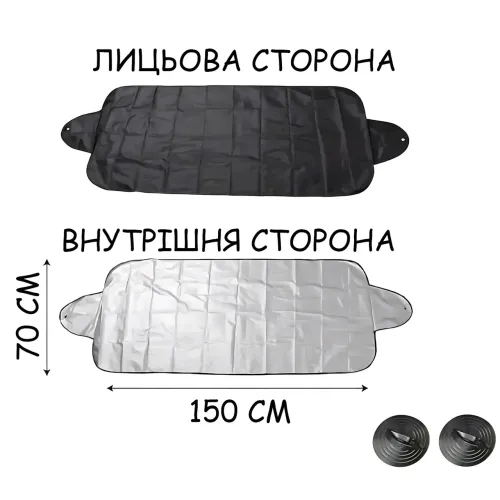 Накидка-чохол на лобове скло автомобіля 150×70 см — захист від снігу, льоду, дощу та сонця, універсальна, поліпропіленова - фото 8