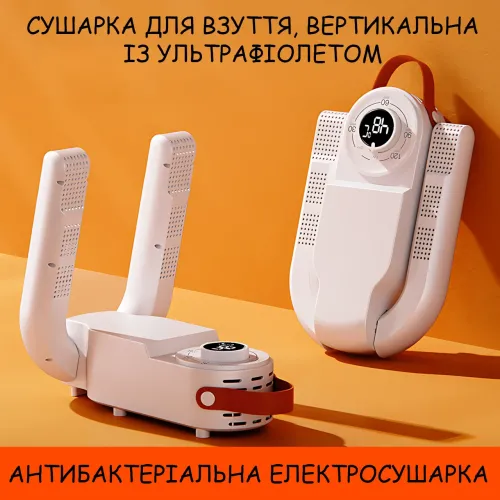 Сушарка для взуття Shoe Dryer з ультрафіолетом, 4 режими таймера 30-120 хв, антибактеріальна електросушарка, вертикальна - фото 5
