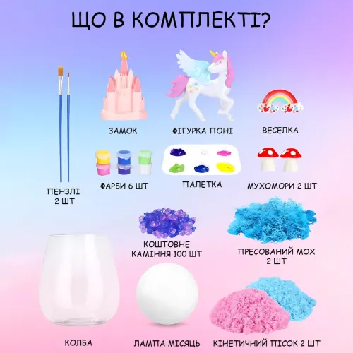 Набор для творчества «Террариум Пони» с LED-подсветкой, набор в колбе с кинетическим песком, мхом, фигурками, ночник - фото 8