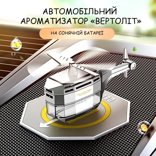 Автомобильный ароматизатор «Вертолет» на солнечной батарее (Vert-02), освежитель воздуха с вращающимися лопастями, 20 мл - фото 6