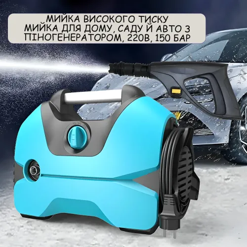 Мийка високого тиску MKA-02 (220 В, 150 барів) — потужна електрична мийка для дому, саду й автомобіля з піногенератором - фото 9